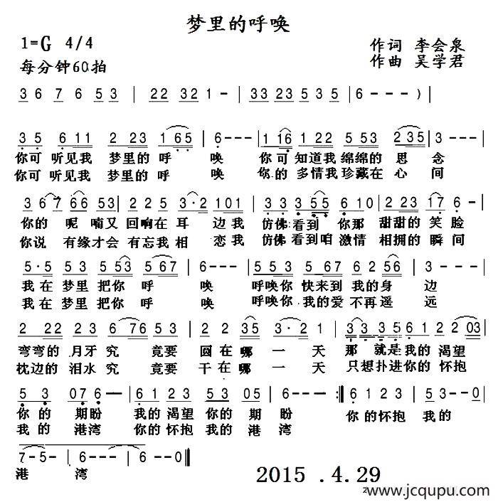 梦里的呼唤 简谱
