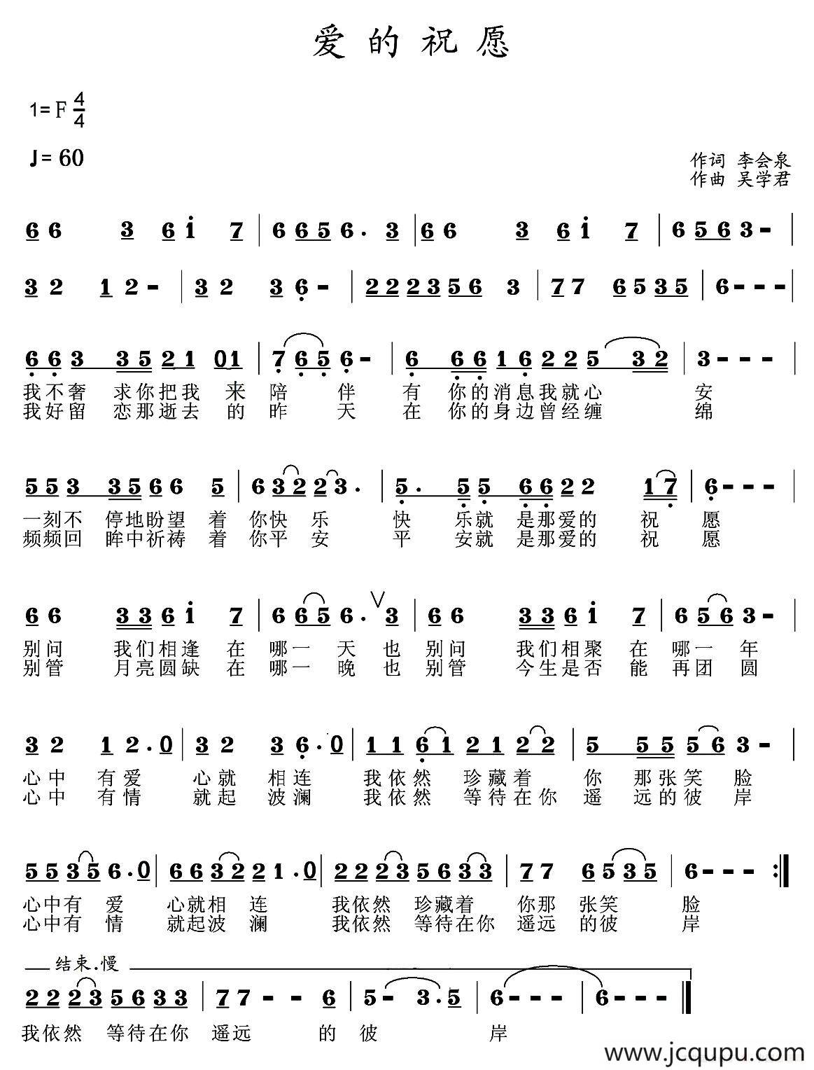 爱的祝愿 （李会泉词 吴学君曲）简谱