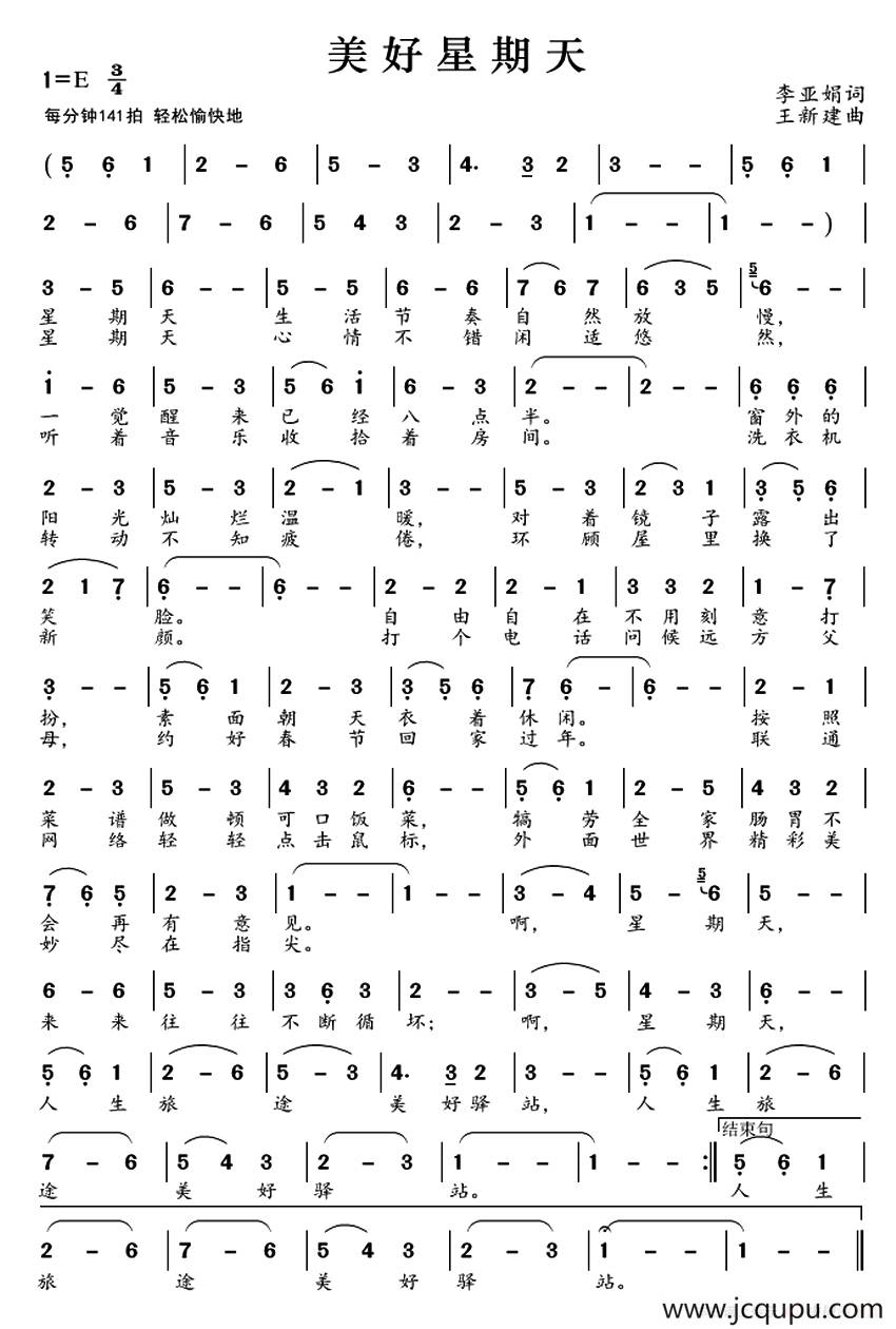 美好星期天简谱