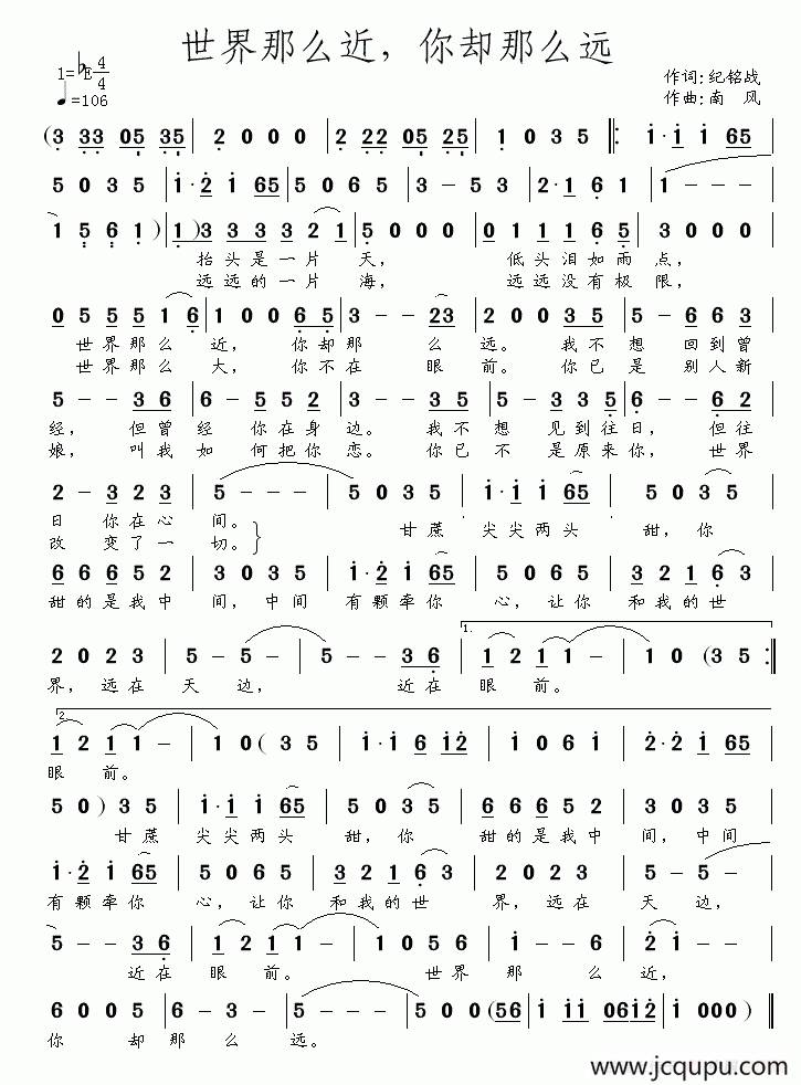 世界那么近，你却那么远简谱
