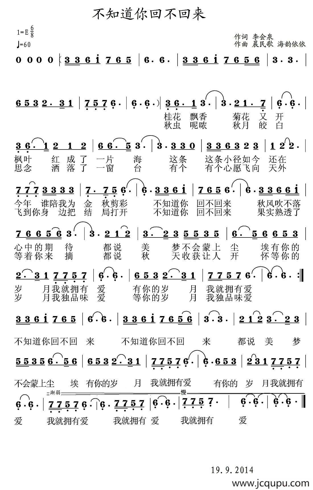 不知道你回不回来 简谱