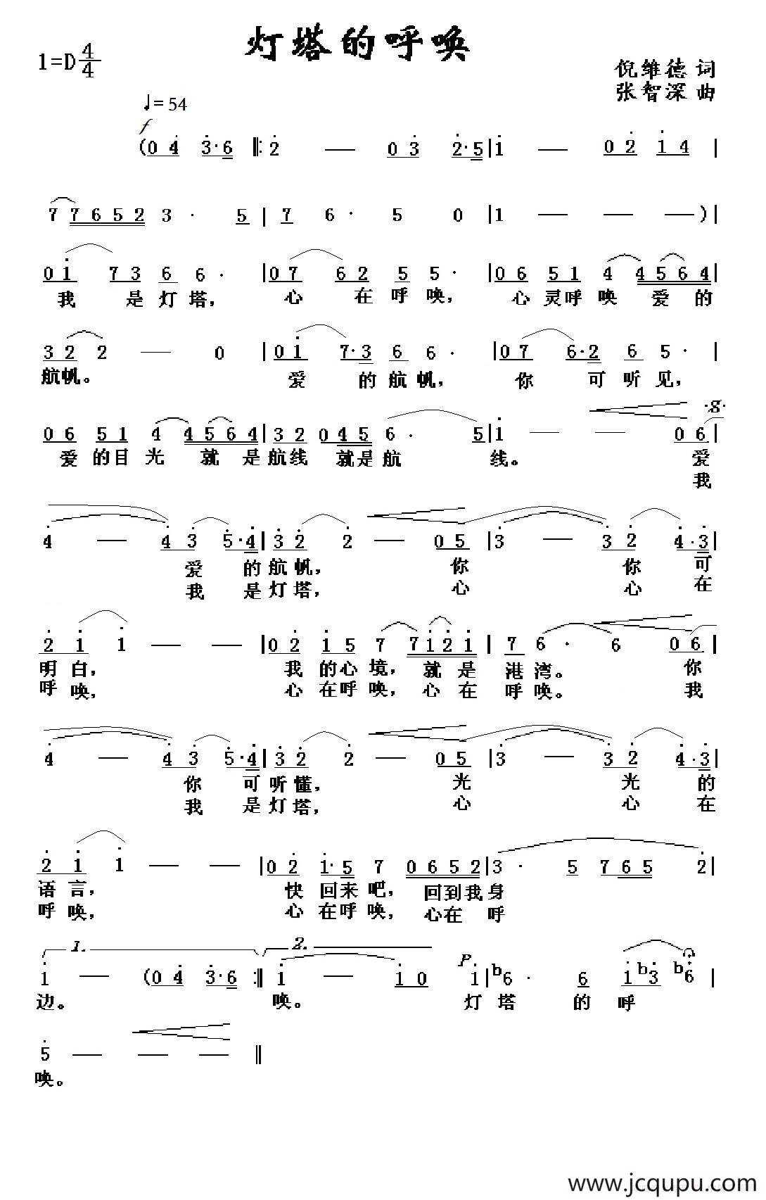 灯塔的呼唤简谱