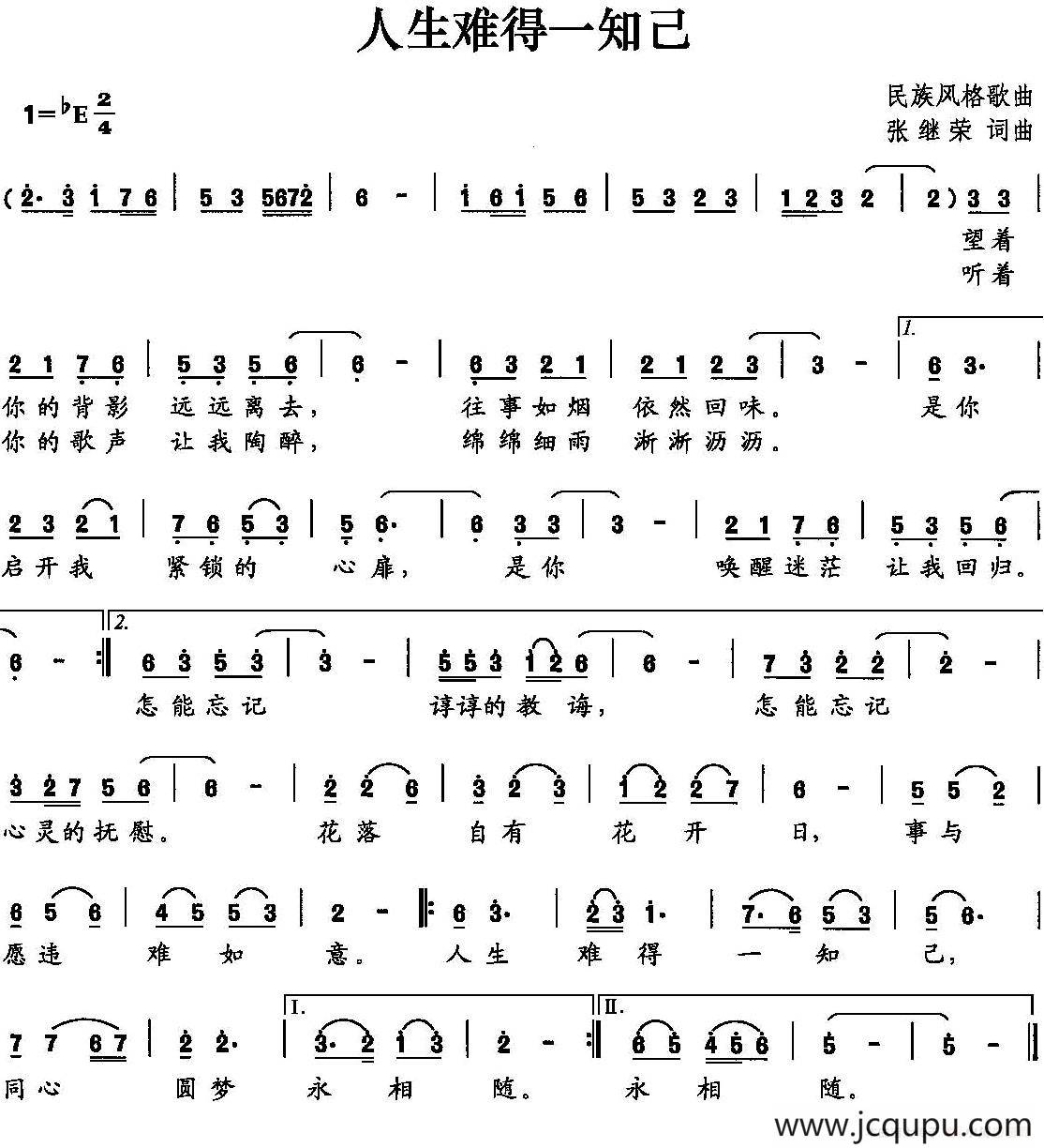 人生难得一知己（张继荣 词曲）简谱