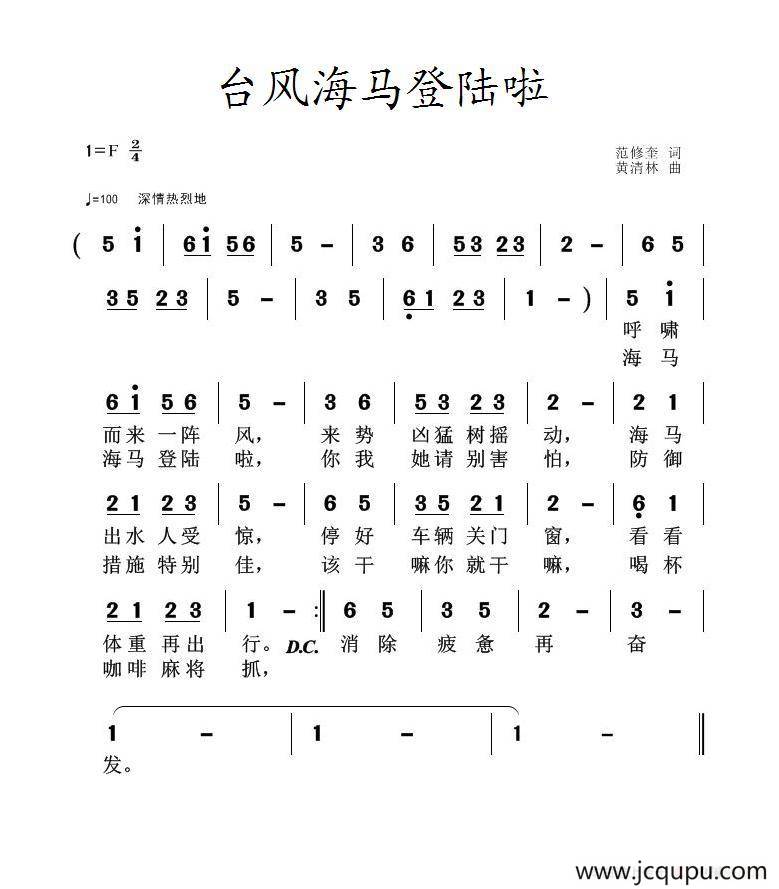 台风海马登陆啦简谱