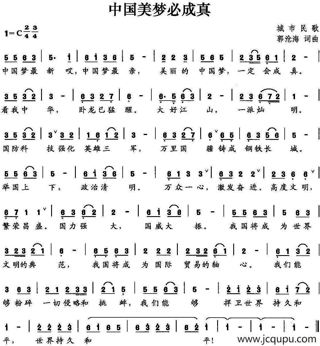中国美梦必成真简谱