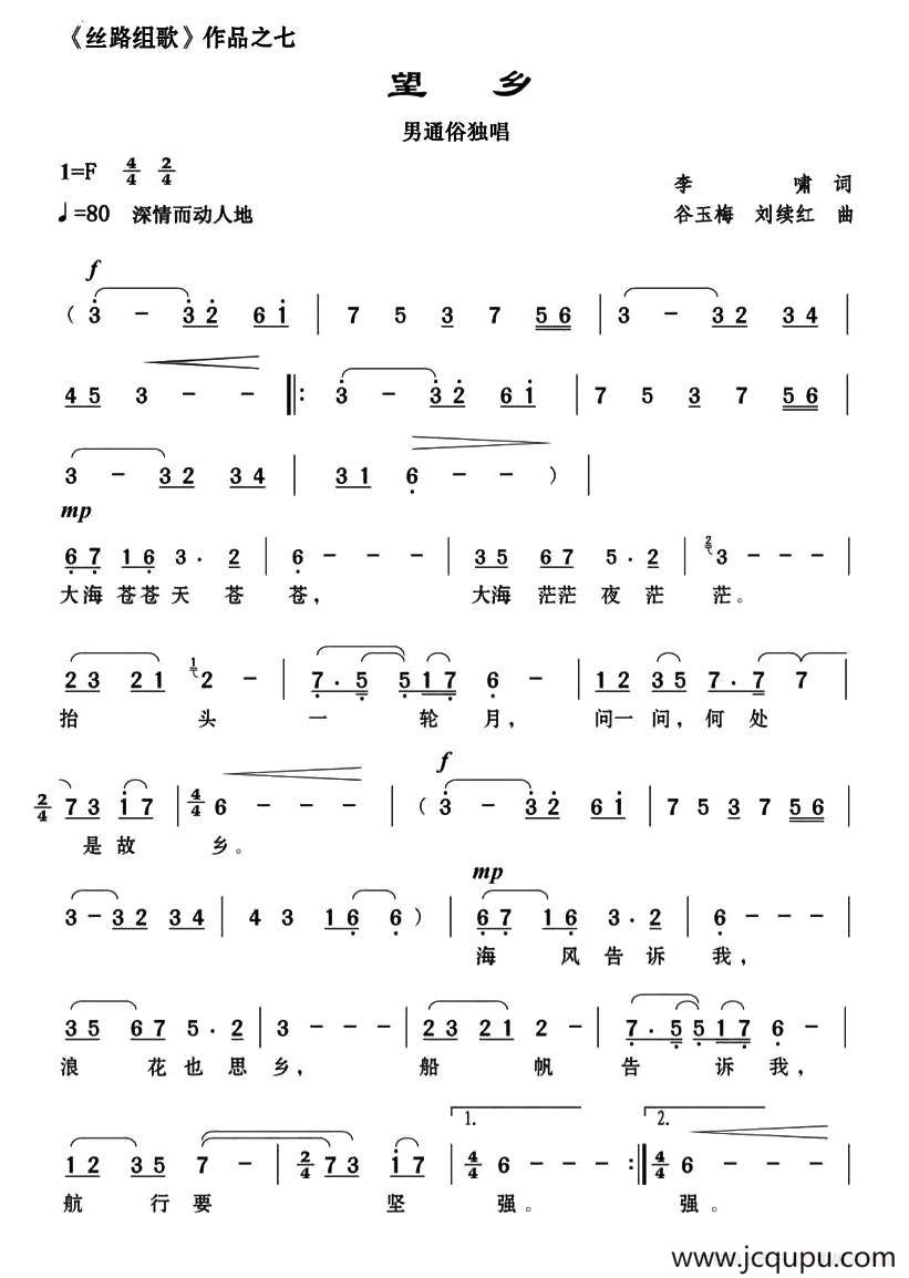 望乡（李啸词 谷玉梅 刘续红曲）简谱