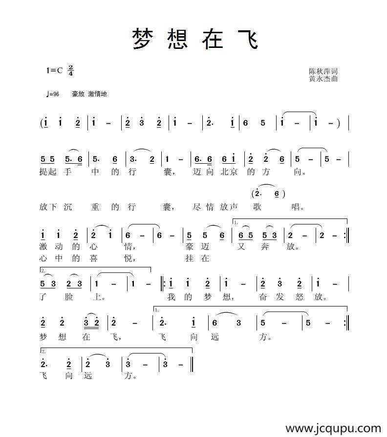 梦想在飞简谱