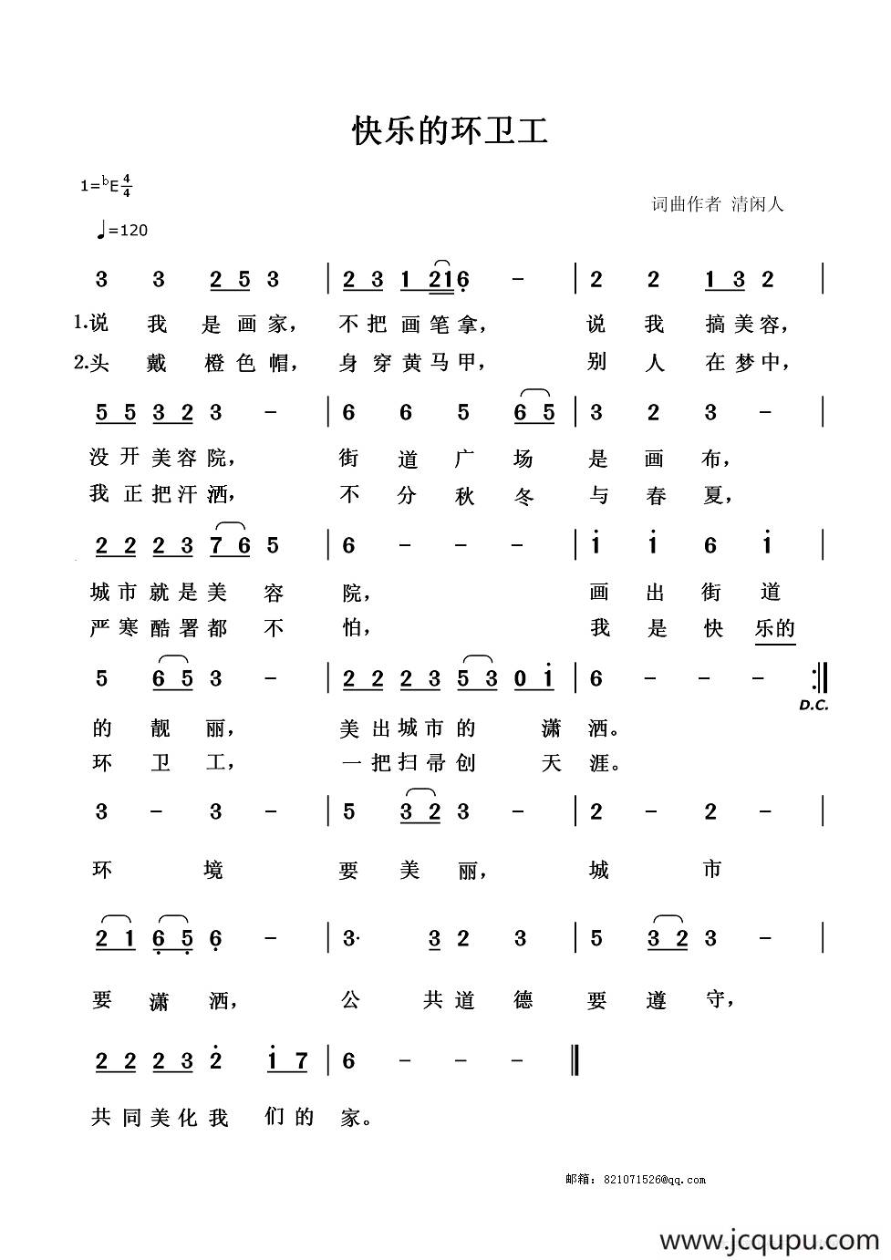 快乐的环卫工简谱