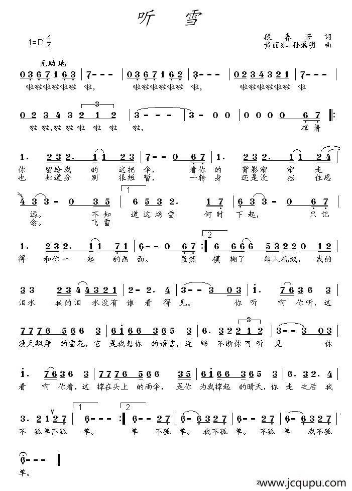 听雪（段春芳词 黄丽冰 孙磊明曲）简谱