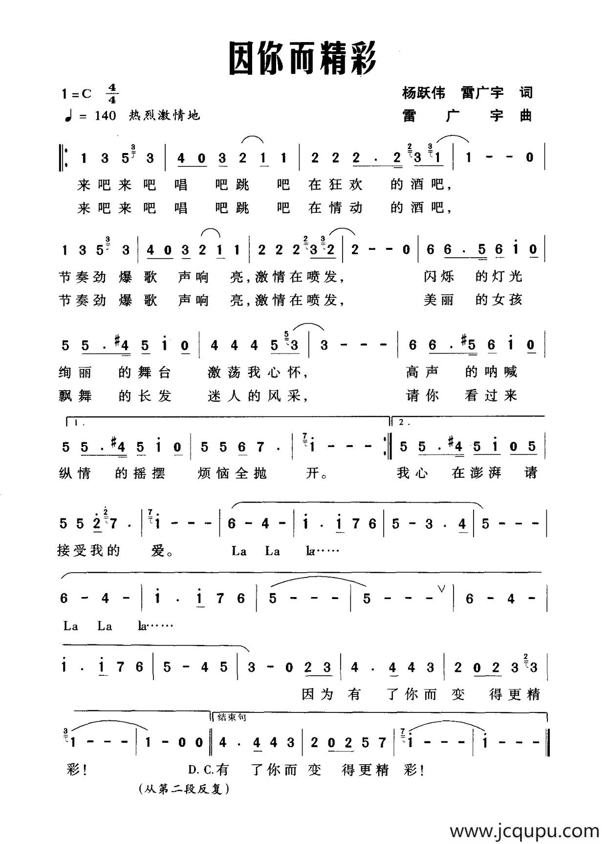 因你而精彩（杨跃伟 雷广宇词 雷广宇曲）简谱
