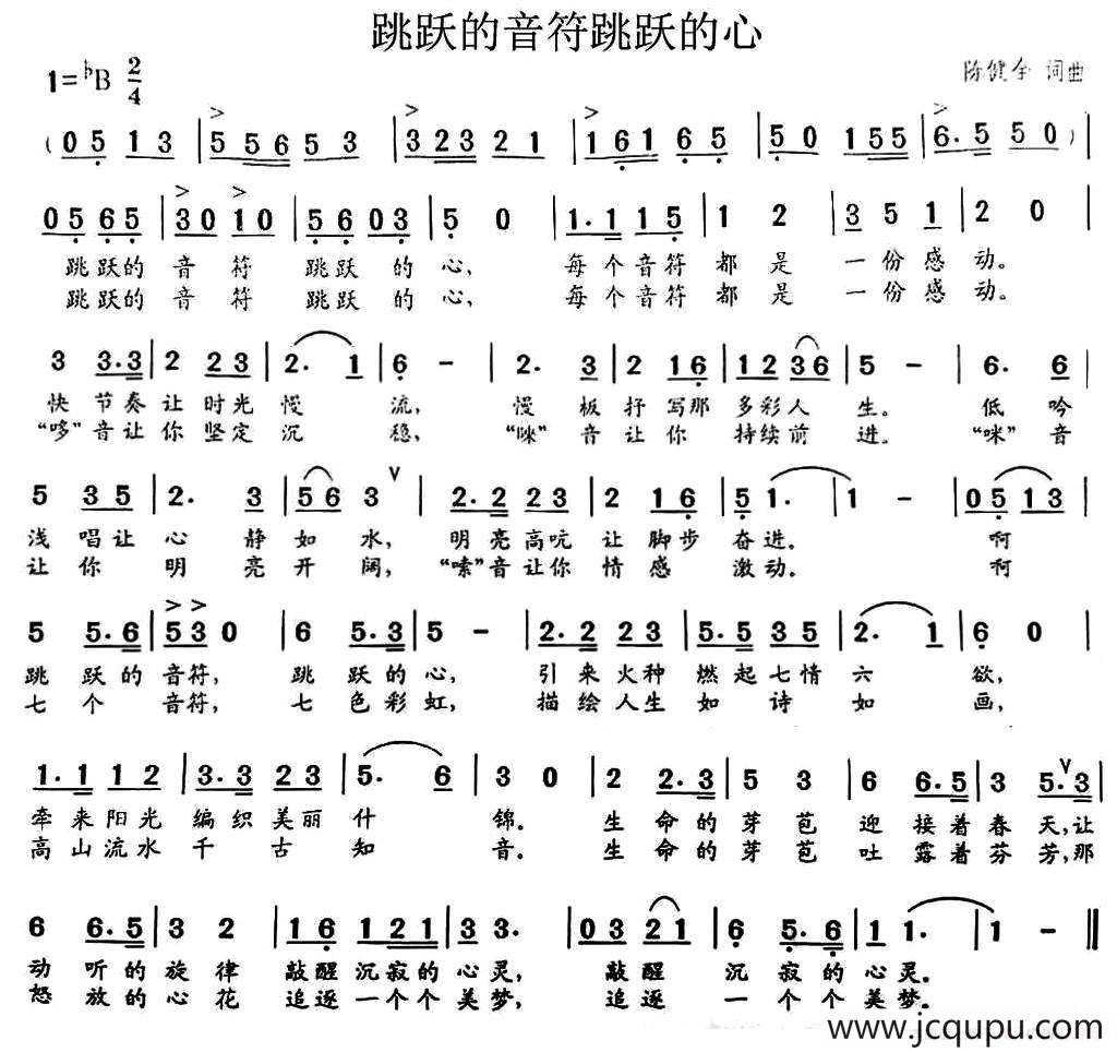 跳跃的音符跳跃的心简谱