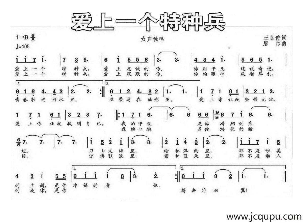 爱上一个特种兵简谱