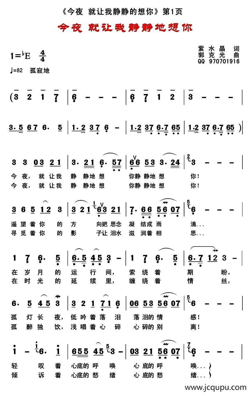 今夜 就让我静静地想你简谱