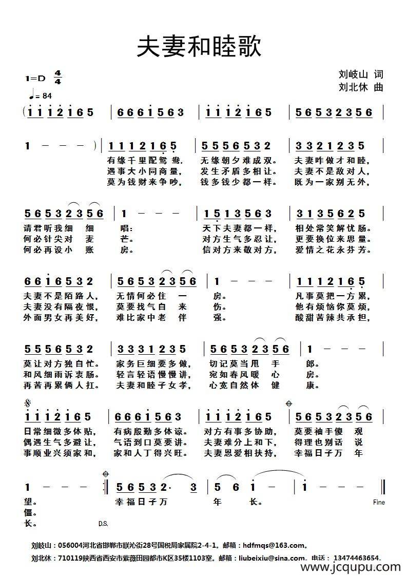 夫妻和睦歌简谱