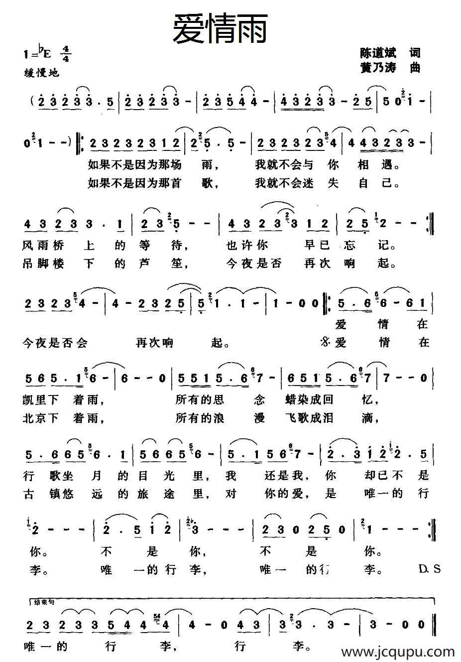 爱情雨（陈道斌词 黄乃涛曲）简谱