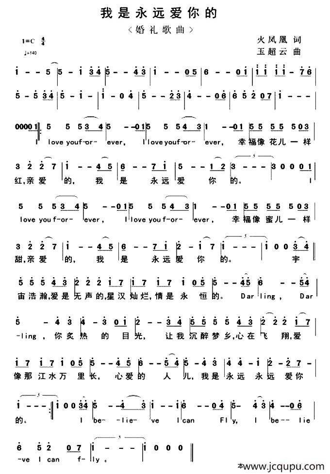 我是永远爱你的简谱
