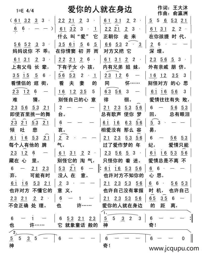 爱你的人就在身边简谱