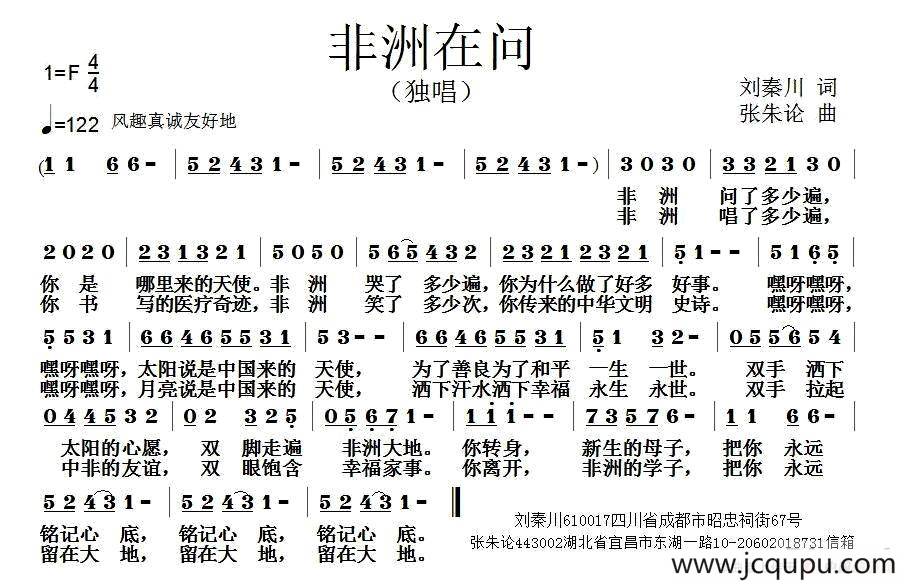 非洲在问简谱