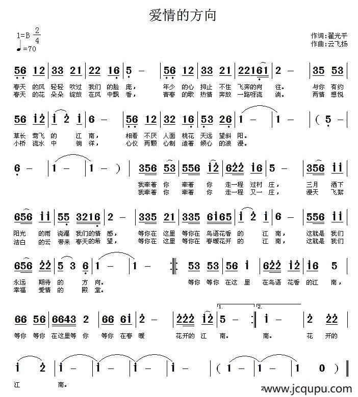 爱情的方向简谱