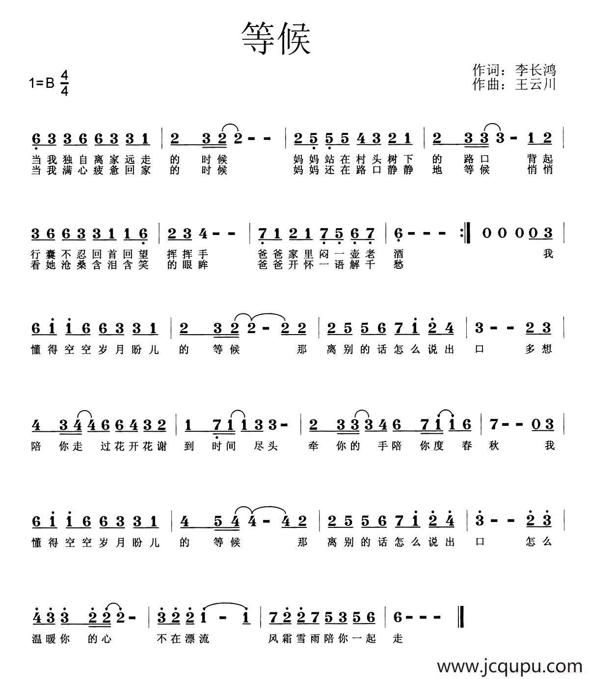 等候（李长鸿词 王云川曲）简谱