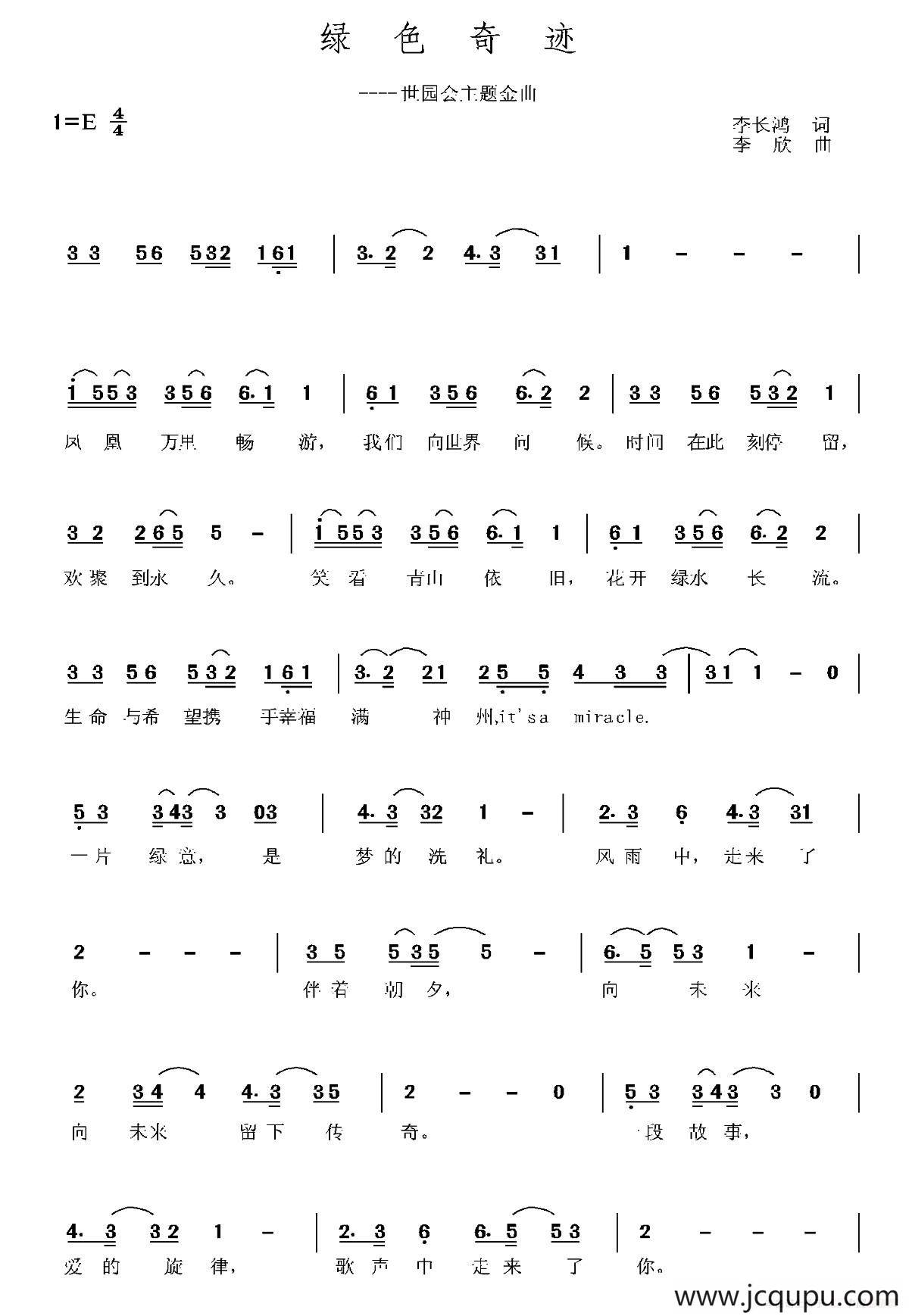 绿色奇迹简谱