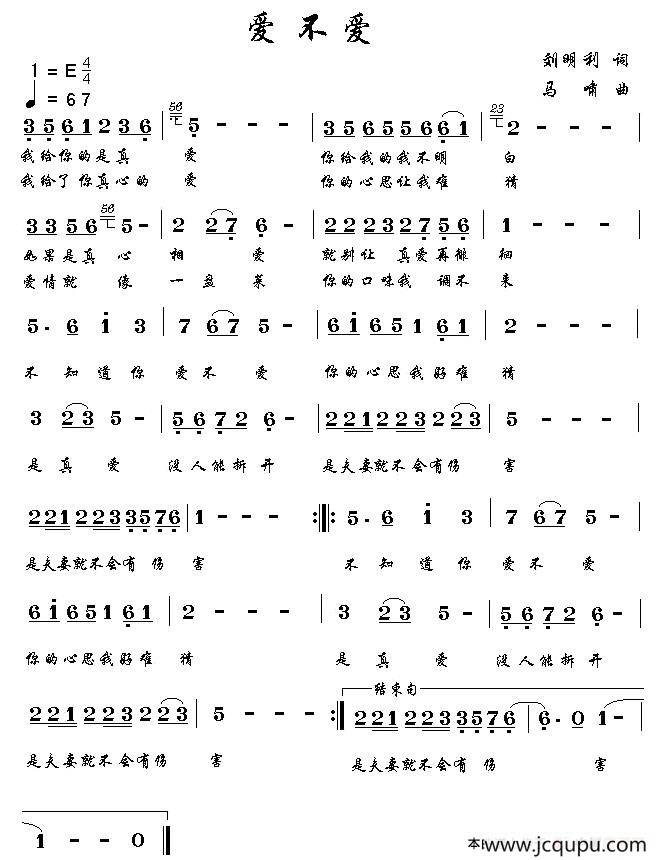 爱不爱 简谱