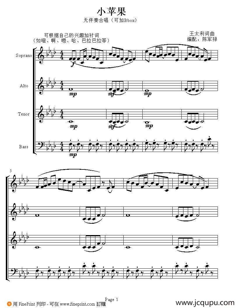 小苹果（无伴奏人声合唱）（五线谱）简谱