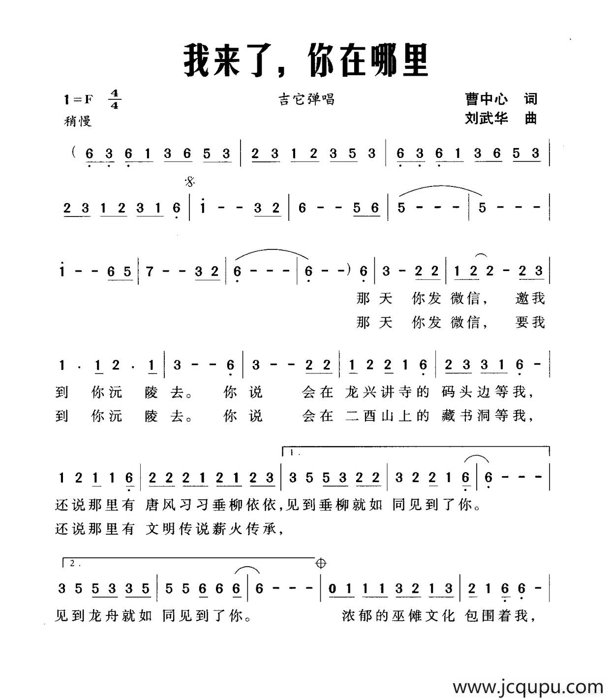 我来了，你在哪里简谱