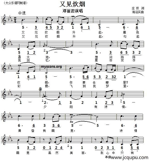 又见炊烟（线简谱对照版）简谱