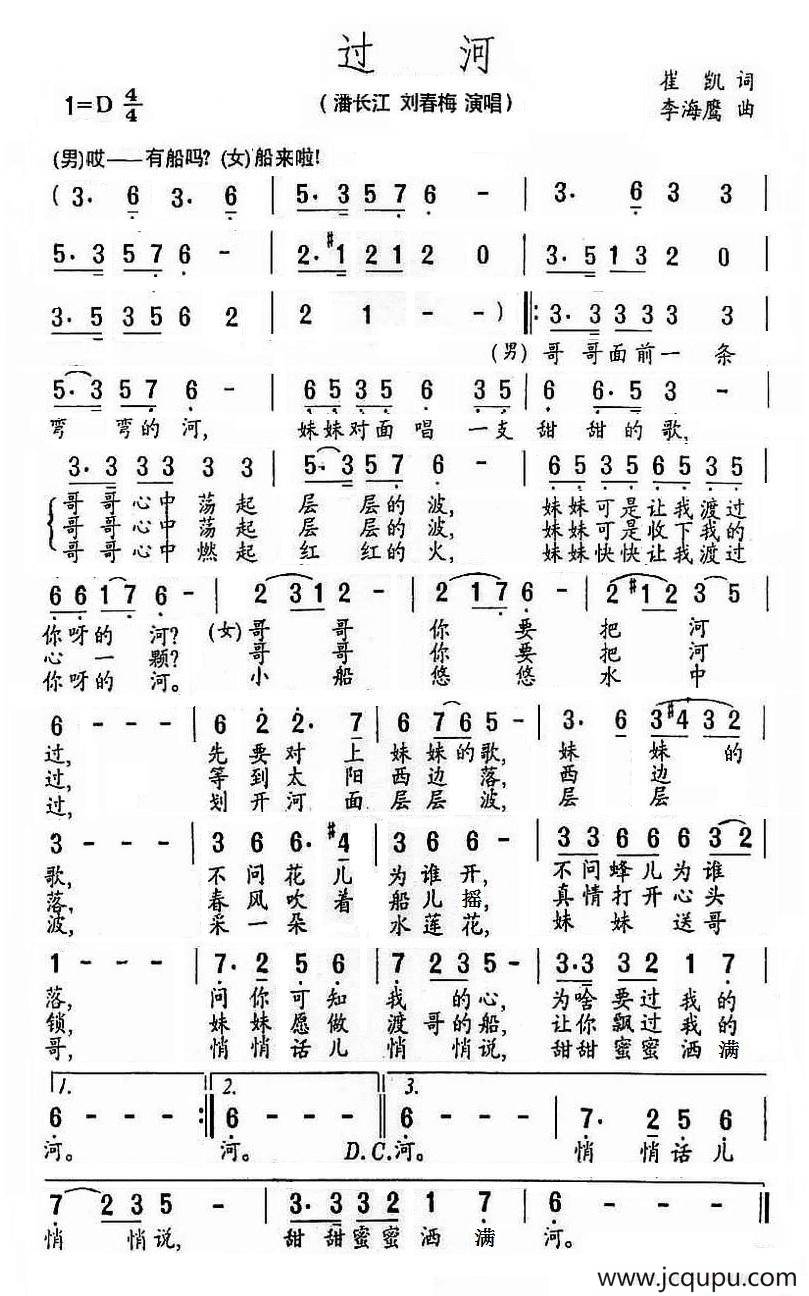 过河（崔凯词 李海鹰曲）简谱