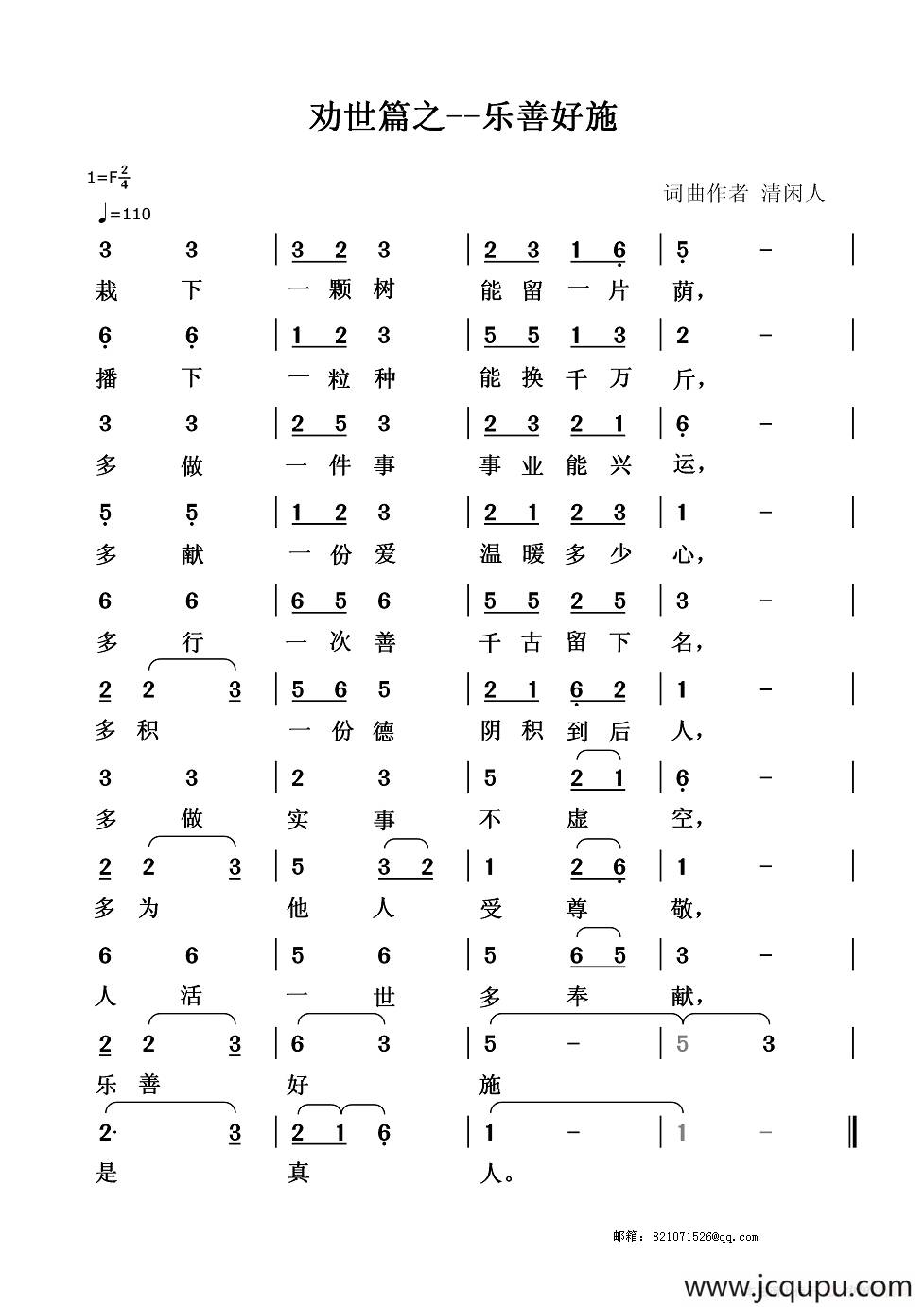 劝世篇：乐善好施简谱