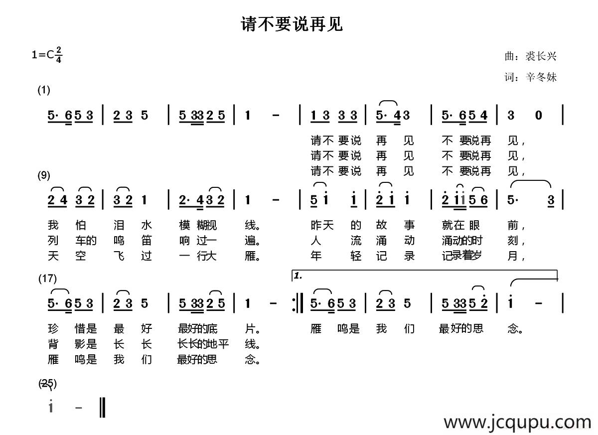 请不要说再见简谱