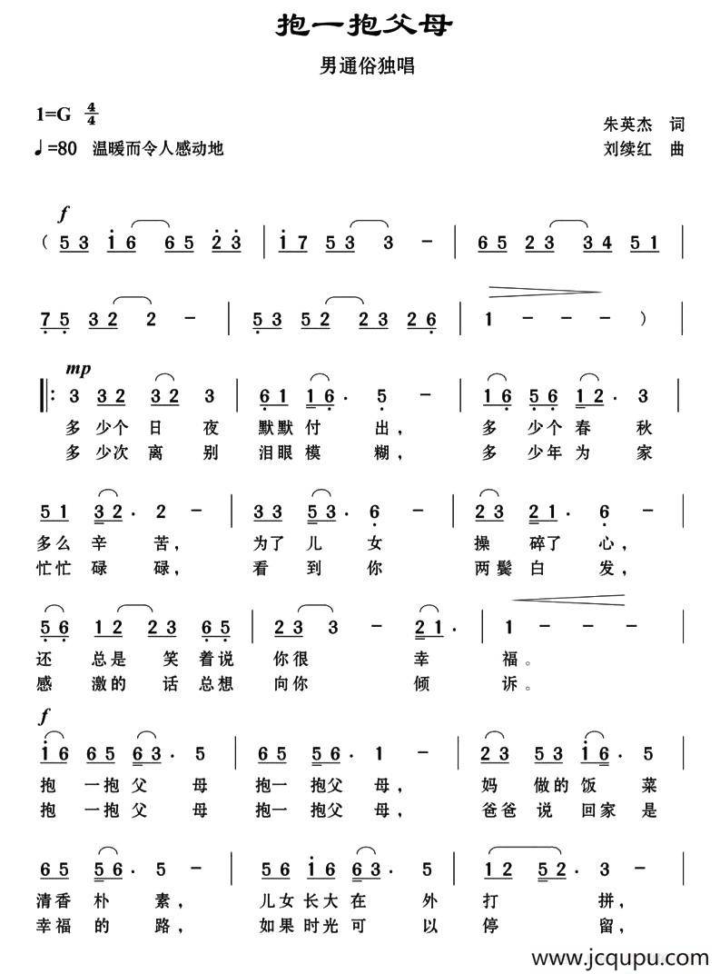 抱一抱父母简谱