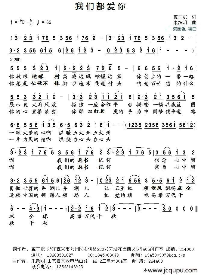我们都爱你（龚正斌词 朱跃明曲）简谱