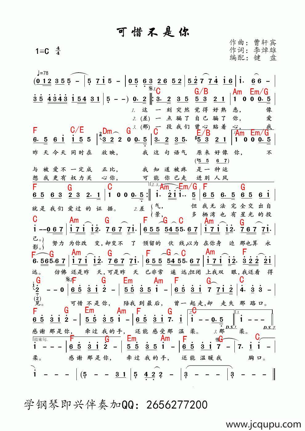 可惜不是你（带和弦版）简谱