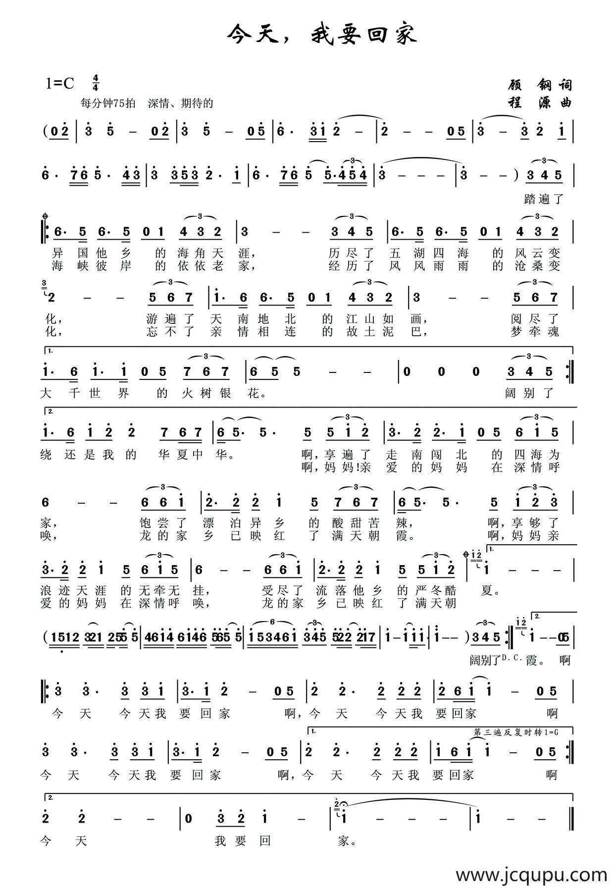 今天我要回家（《华夏礼赞音乐史诗》第三乐章【亲情】）简谱
