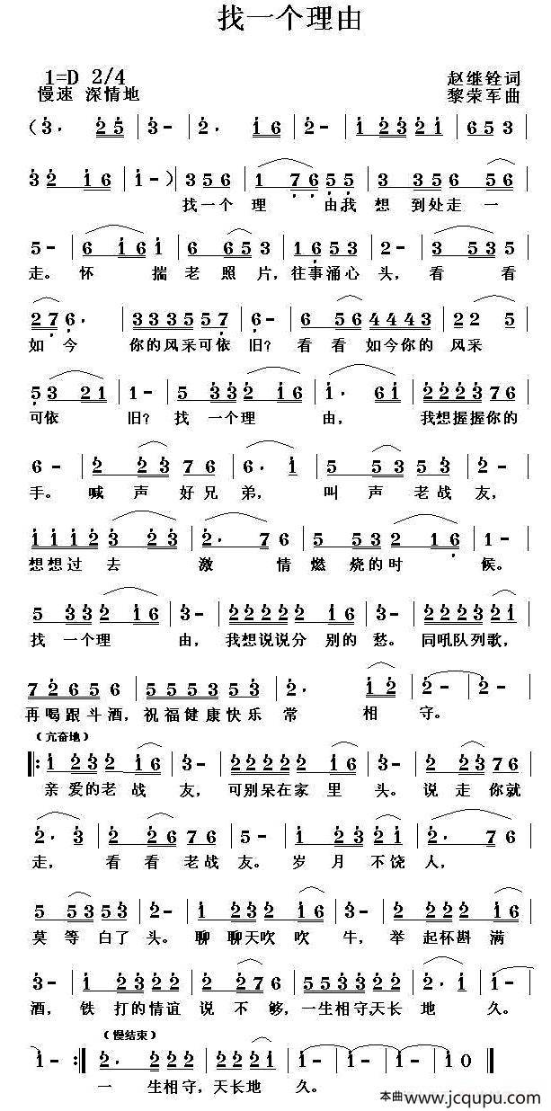 找一个理由简谱