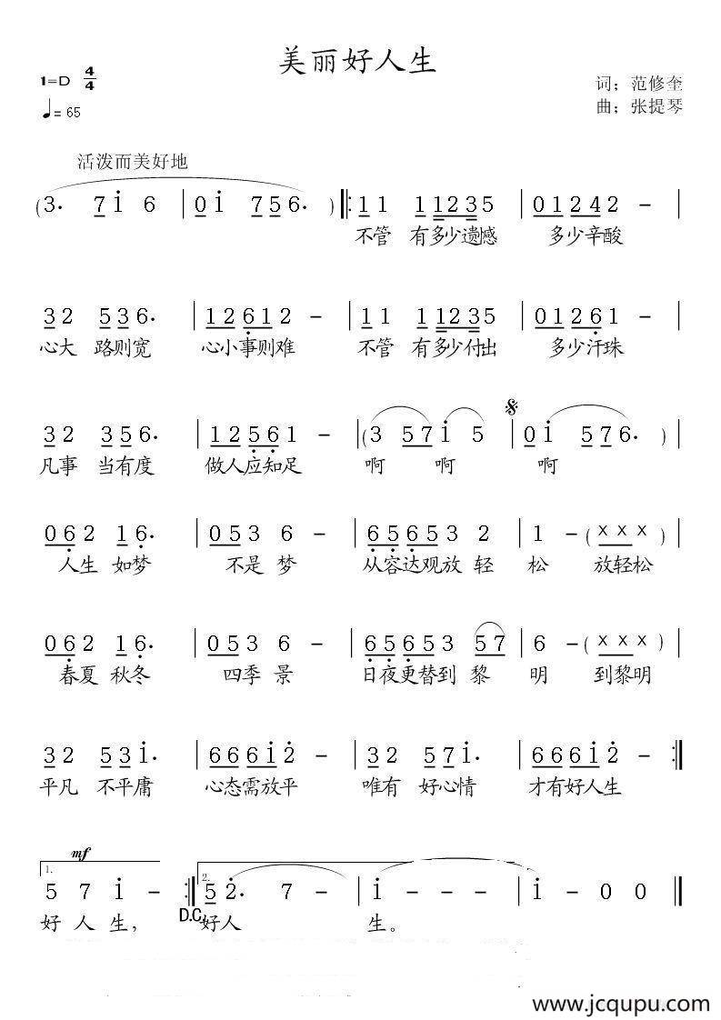 美丽好人生简谱