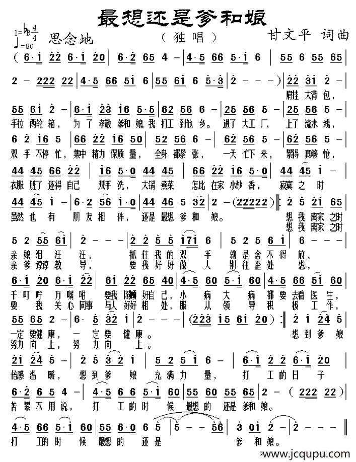 最想还是爹和娘 简谱