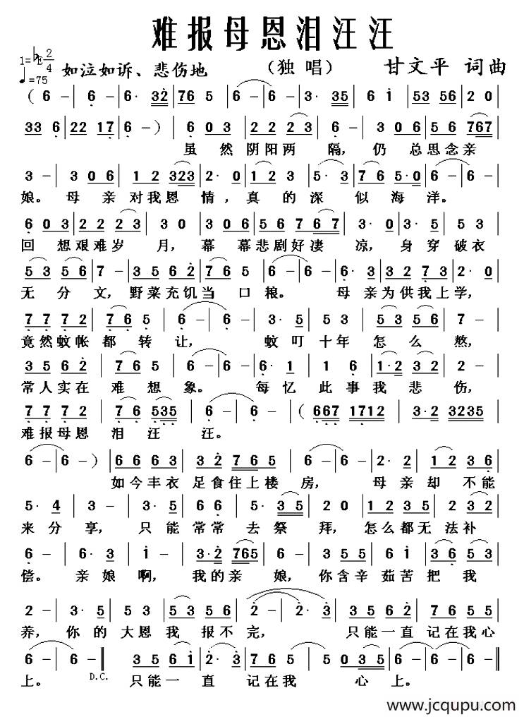 难报母恩泪汪汪简谱