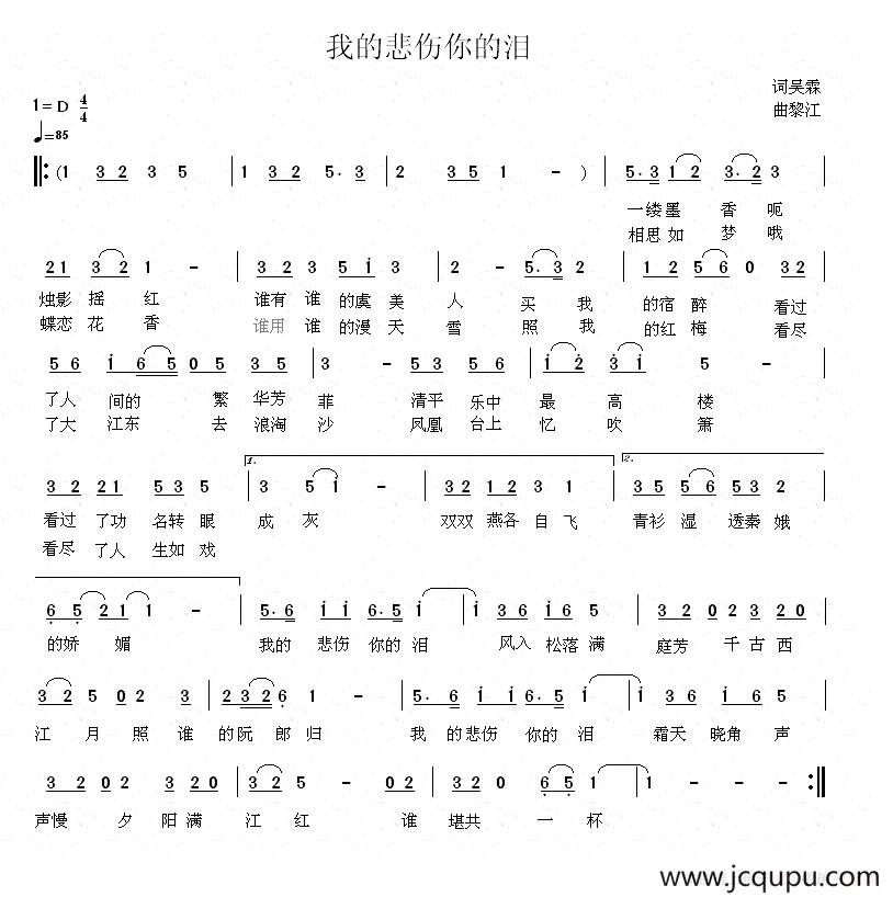 我的悲伤你的泪简谱