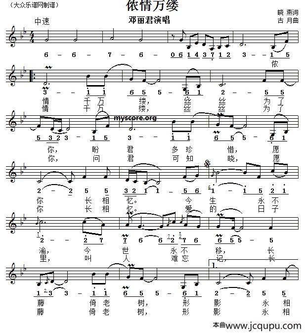 侬情万缕（线简谱对照版）简谱
