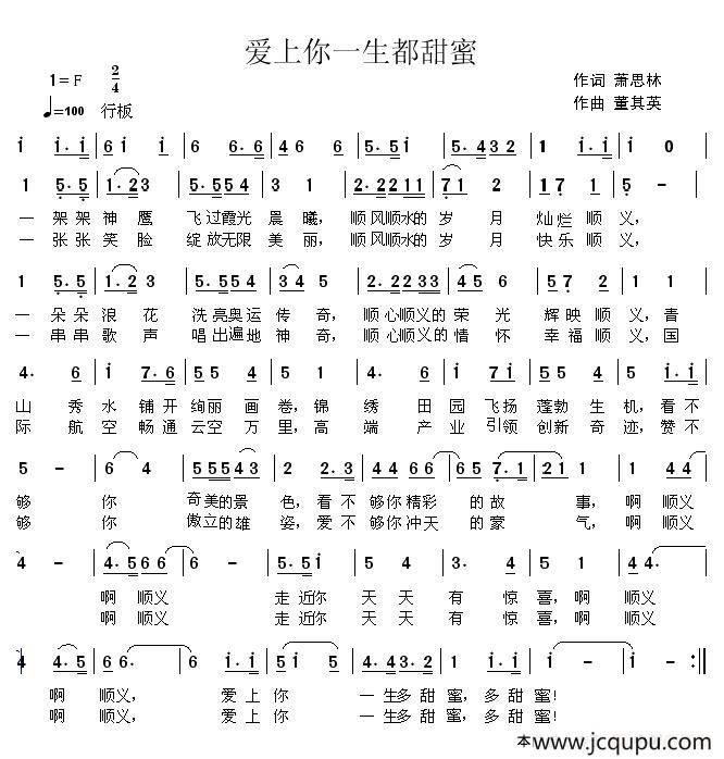 爱上你一生都甜蜜简谱
