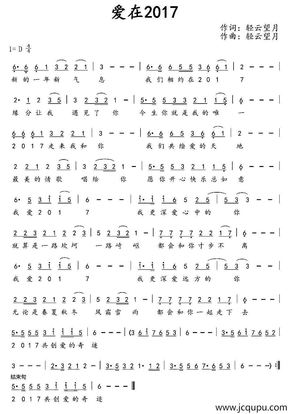 爱在2017简谱
