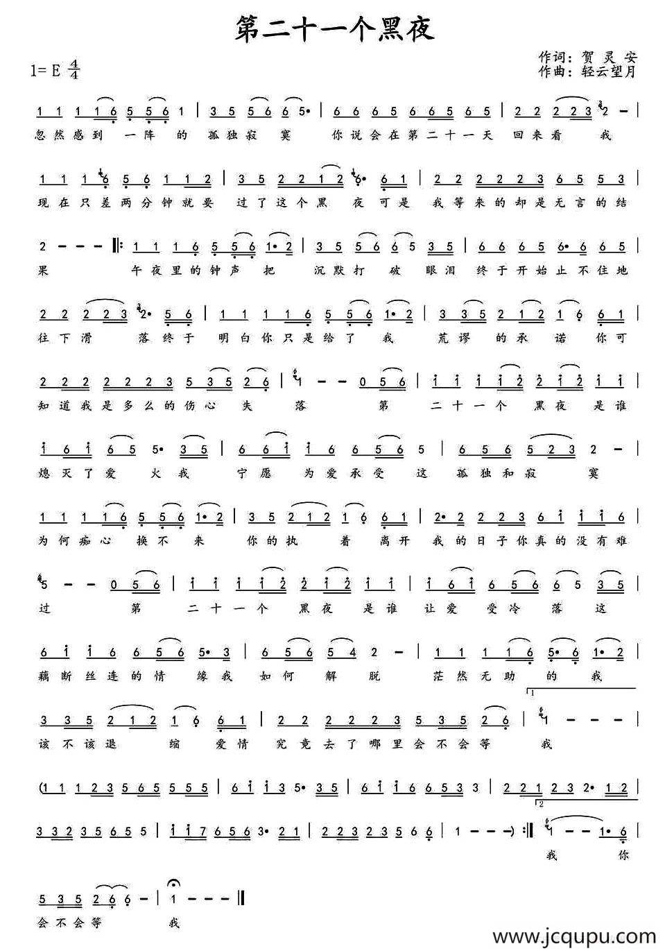 第二十一个黑夜简谱