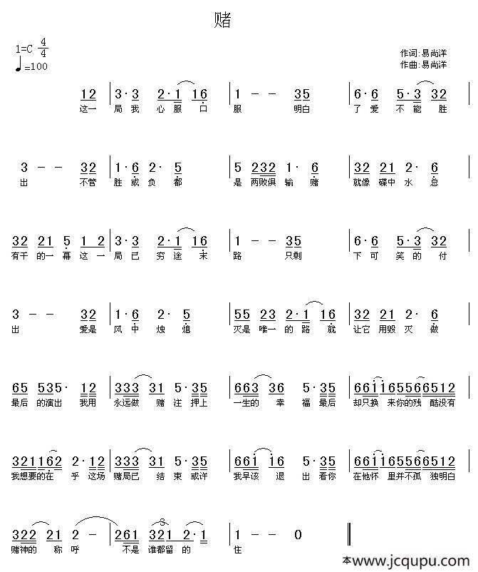 赌简谱