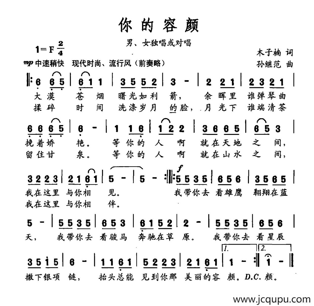 你的容颜简谱