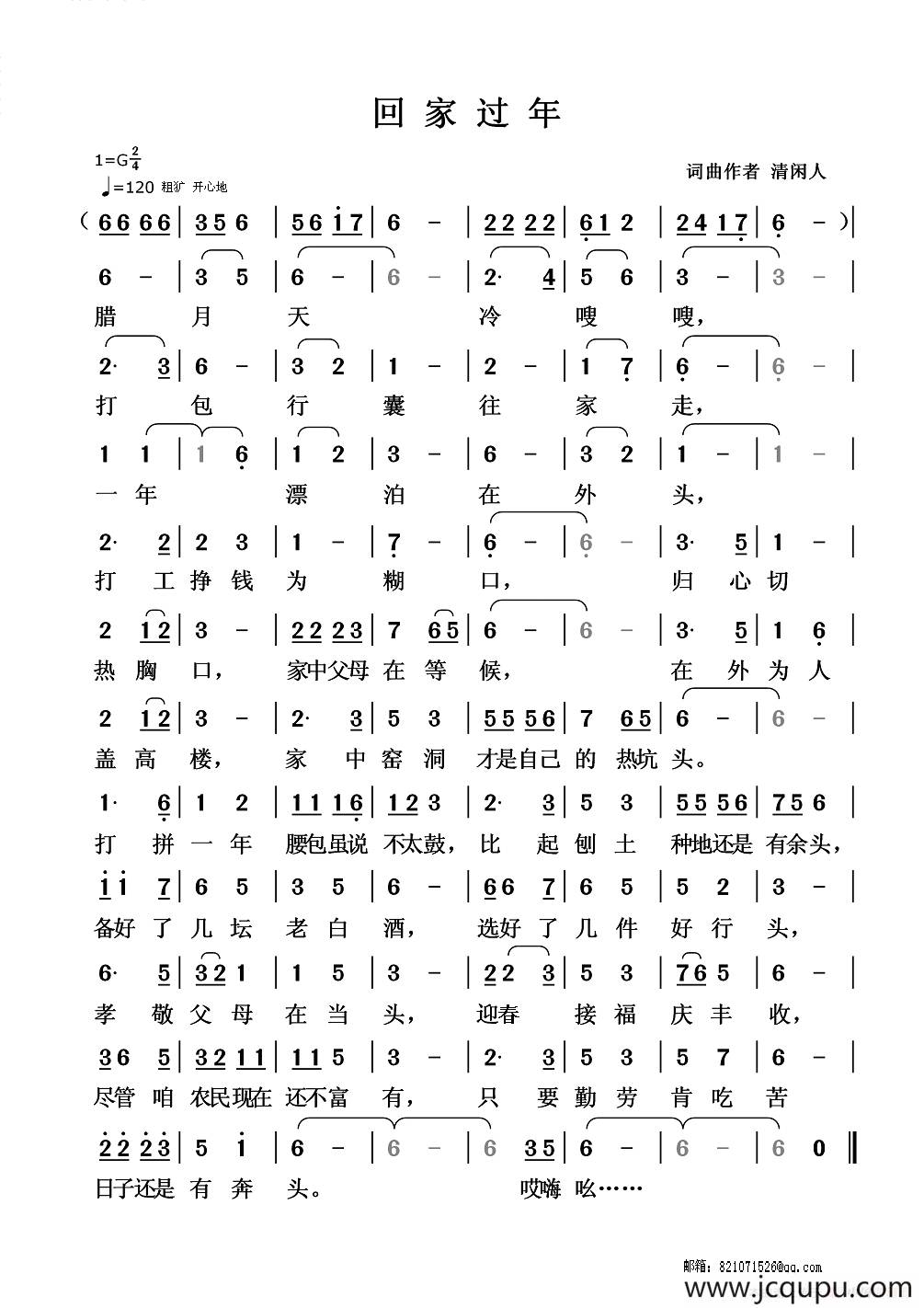 回家过年（清闲人 词曲）简谱