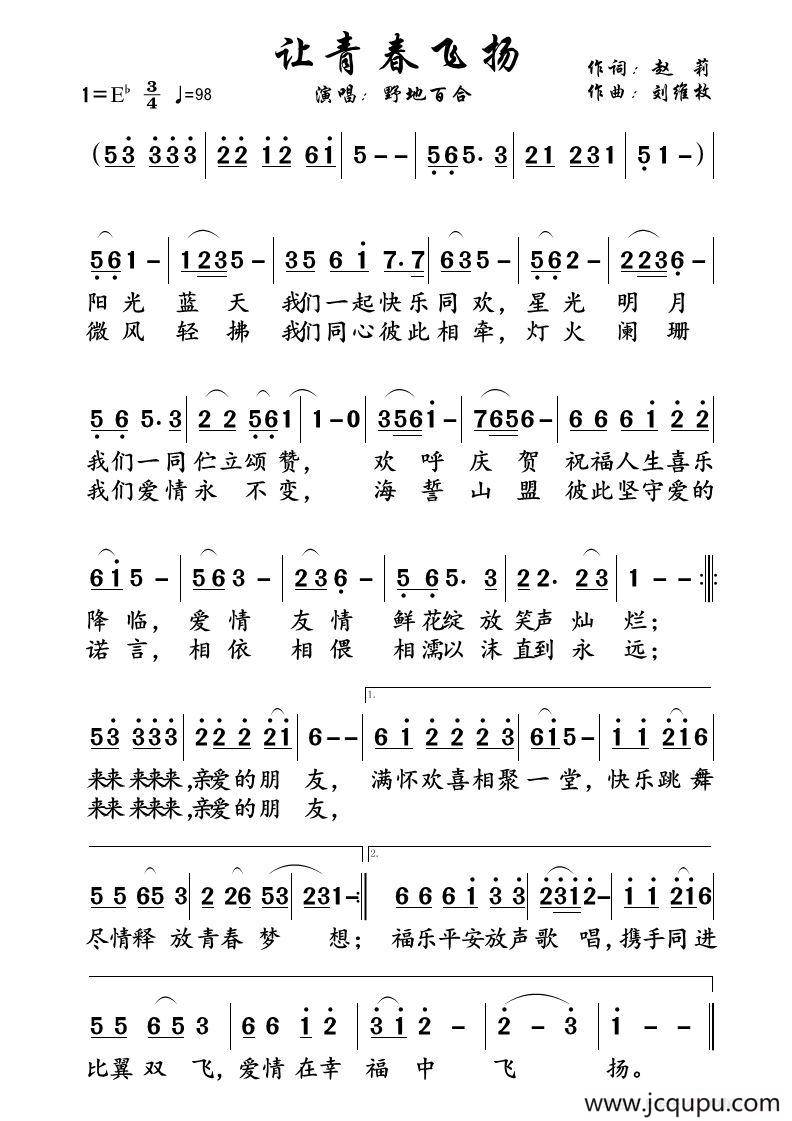 让青春飞扬简谱