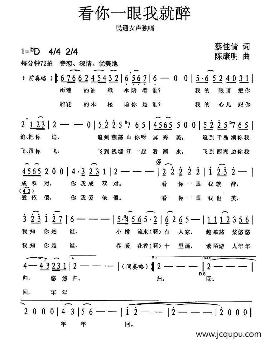 看你一眼我就醉简谱